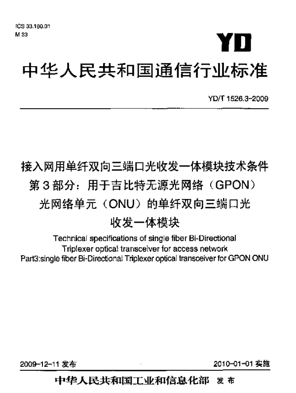 YDT 1526.3-2009 接入网用单纤双向三端口光收发一体模块技术条件 第3部分：用于吉比特无源光网络(GPON)光网络单元(ONU)的单纤双向三端口光收发一体模块