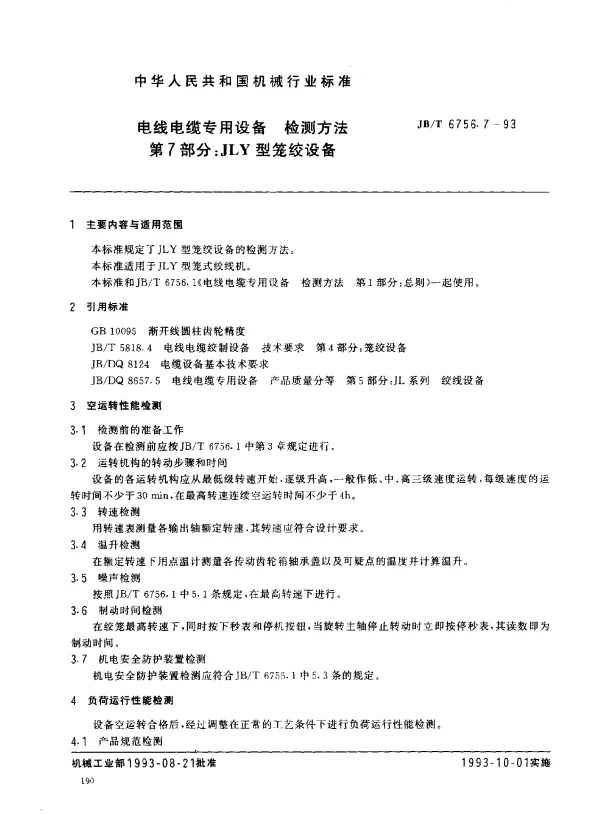 JBT 6756.7-1993 电线电缆专用设备 检测方法 第7部分： JLY型笼绞设备