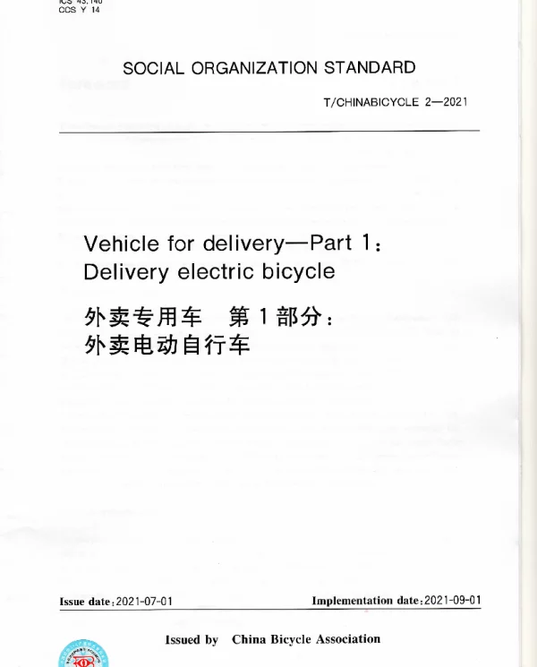 TCHINABICYCLE 2-2021 外卖专用车 第1部分：外卖电动自行车(英文版)