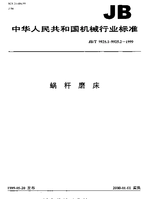 JBT 9925.2-1999 蜗杆磨床.技术条件