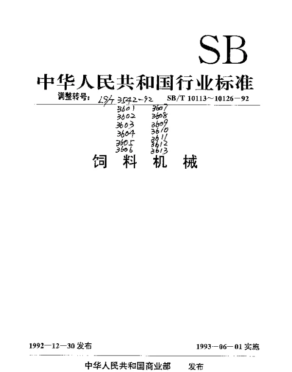 LST 3604-1992 锤片粉碎机