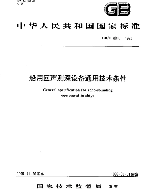 GBT 8016-1995 船用回声测深设备通用技术条件