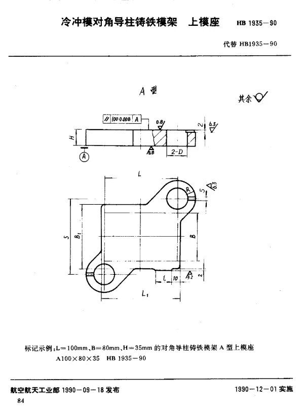 HB 1935-1990 冷冲模对角导柱铸铁模架上模座