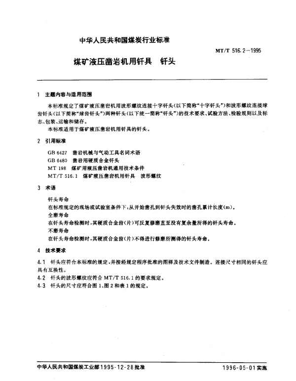 MTT 516.2-1995 煤矿液压凿岩机用钎具.钎头
