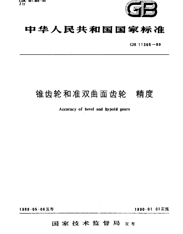 GBT 11365-1989 锥齿轮和准双曲面齿轮 精度