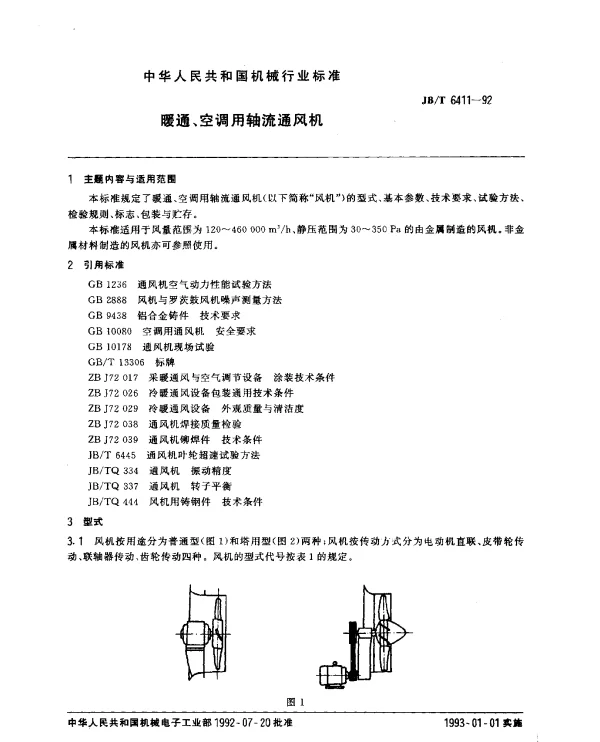 JBT 6411-1992 暖通、空调用轴流通风机