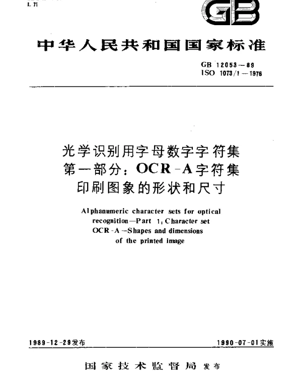 GBT 12053-1989 光学识别用字母数字字符集 第1部分：OCR-A字符集印刷图象的形状和尺寸