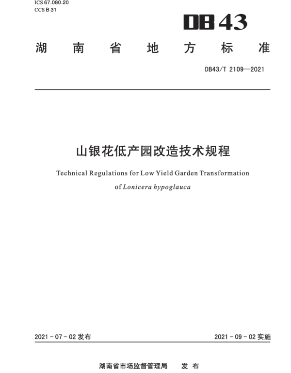 DB43T 2109-2021 山银花低产园改造技术规程