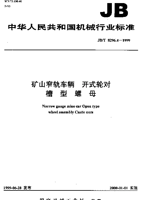 JBT 8296.4-1999 矿山窄轨车辆.开式轮对.槽型螺母
