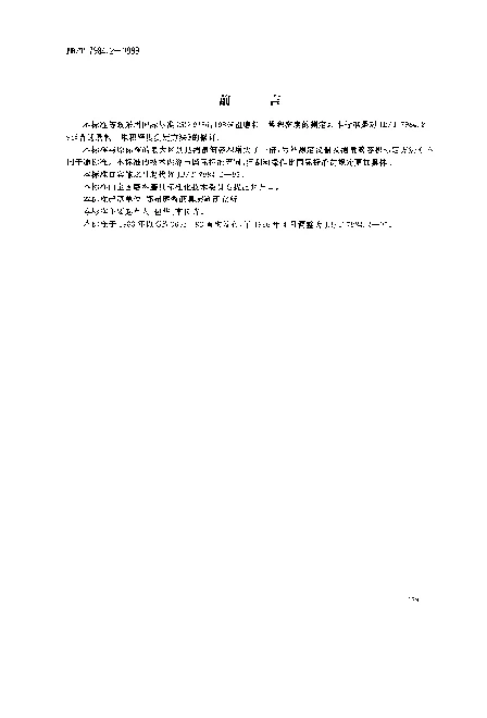 JBT 7984.2-1999 普通磨料.粗磨粒堆积密度的测定