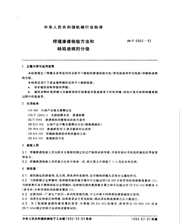 JBT 6062-1992 焊缝渗透检验方法和缺陷迹痕的分级