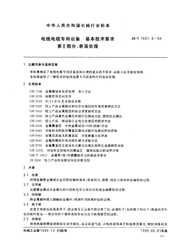 JBT 7601.8-1994 电线电缆专用设备 基本技术要求 第8部分： 表面处理