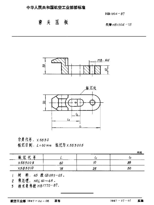 HB 1304-1987 弯头压板