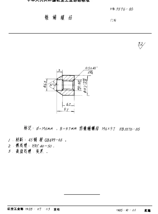 HB 3576-1985 锥端螺母