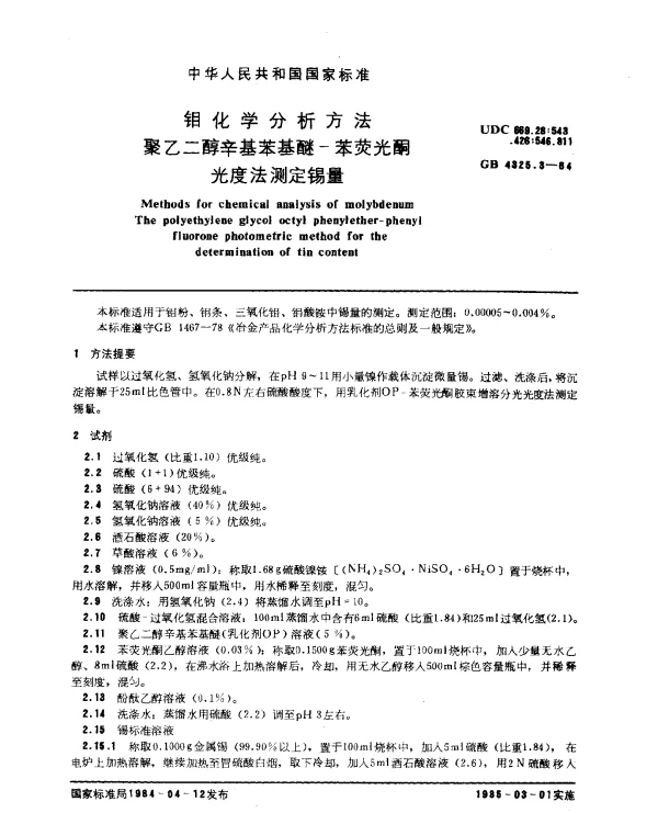 GB 4325.3-1984 钼化学分析方法 聚乙二醇辛基苯基醚-苯荧光酮光度法测定锡量