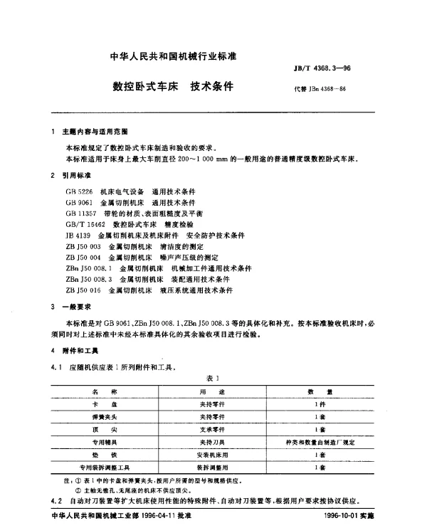 JBT 4368.3-1996 数控卧式车床.技术条件