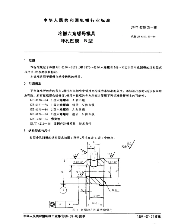JBT 4210.23-1996 冷镦六角螺母模具.冲孔凹模.B型