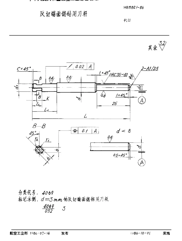 HB 3821-1986 反切端面锪钻用刀杆
