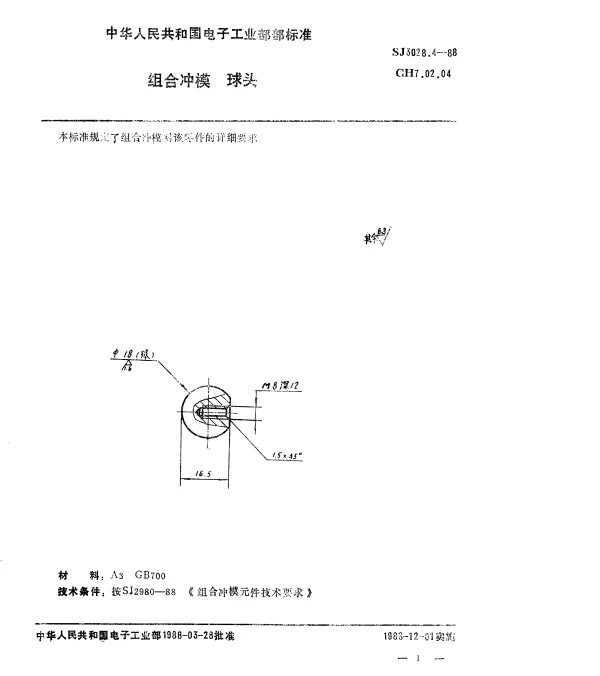 SJ 3028.4-1988 组合冲模.球头