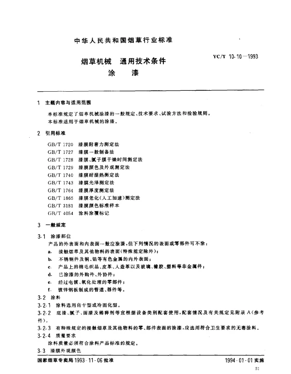 YCT 10.10-1993 烟草机械 通用技术条件 涂漆