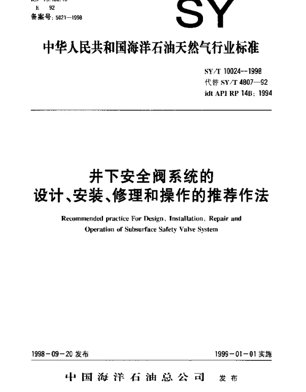 SYT 10024-1998 井下安全阀系统的设计、安装、修理和操作的推荐作法