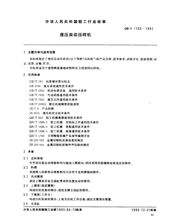 QBT 1765-1993 液压自动压砖机