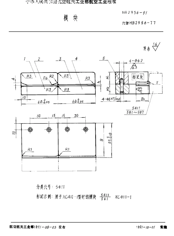 HB 2956-1991 模块