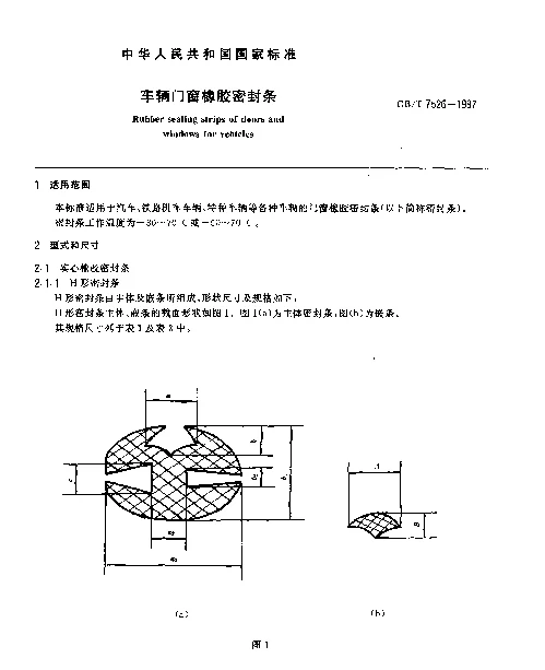 GBT 7526-1987 车辆门窗橡胶密封条