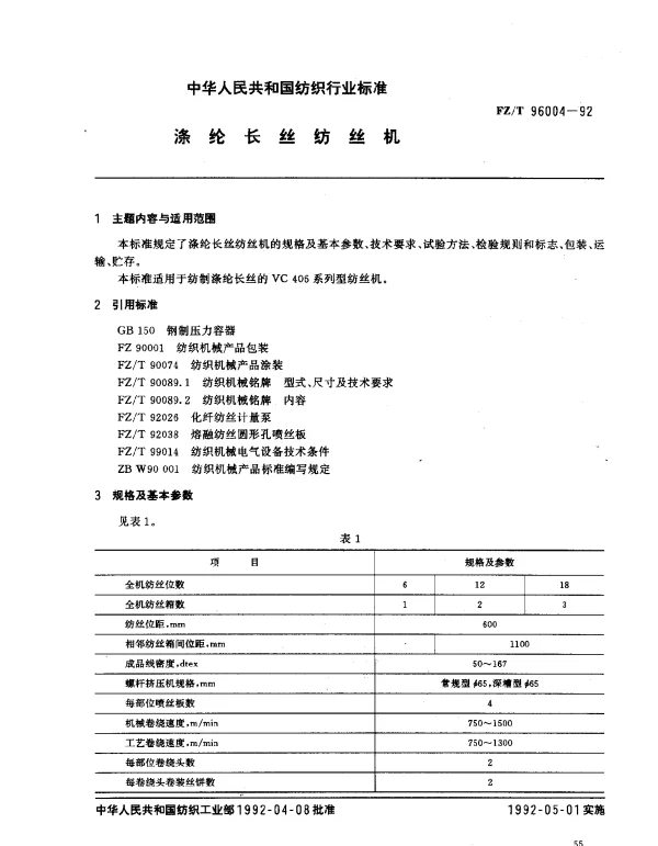FZT 96004-1992 涤纶长丝纺丝机