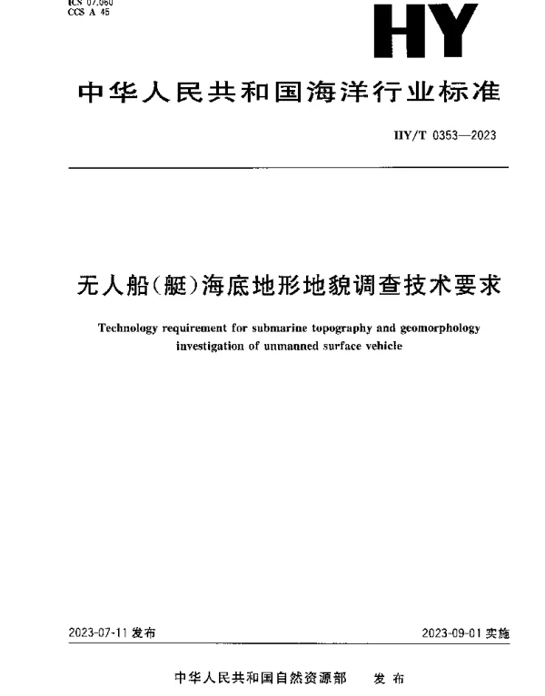 HYT 0353-2023 无人船（艇）海底地形地貌调查技术要求