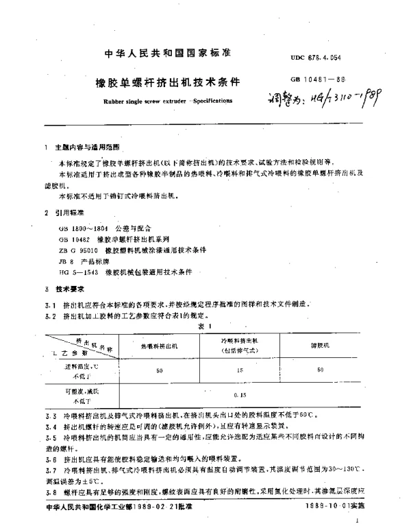 HGT 3110-1989 橡胶单螺杆挤出机技术条件