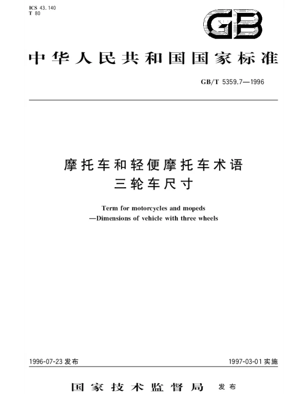 GBT 5359.7-1996 摩托车和轻便摩托车术语  三轮车尺寸