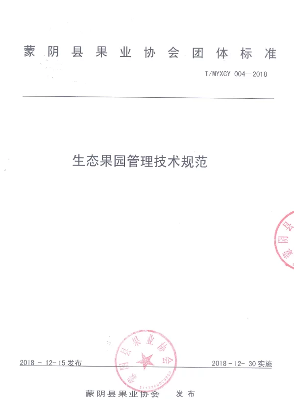 TMYXGY 004-2018 生态果园管理技术规范
