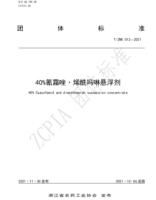 TZNX 012-2021 40％氰霜唑.烯酰吗啉悬浮剂