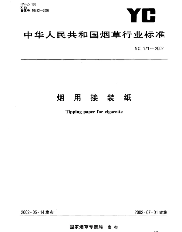 YC 171-2002 烟用接装纸