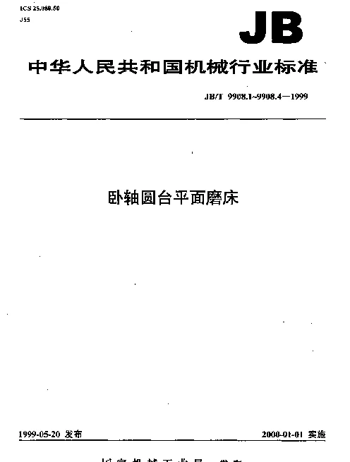 JBT 9908.4-1999 卧轴圆台平面磨床.技术条件