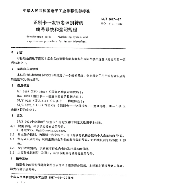 SJZ 9027-1987 识别卡—发行者识别符的编号系统和登记规程