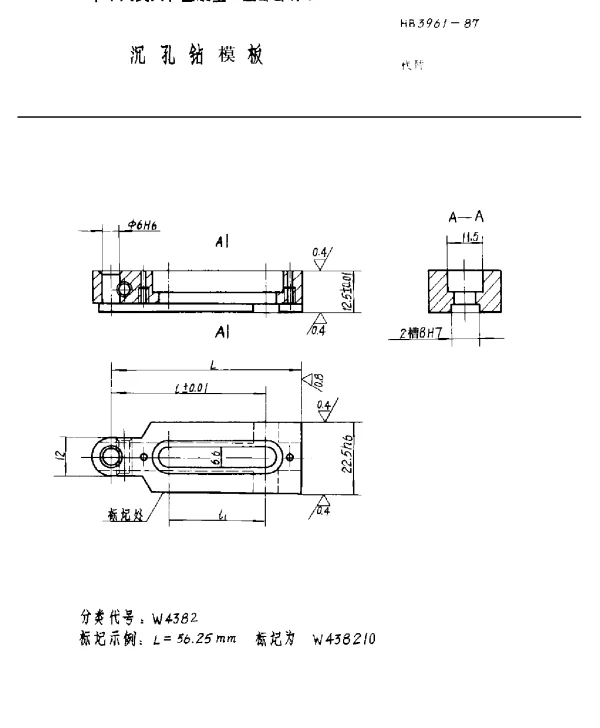 HB 3961-1987 沉孔钻模板