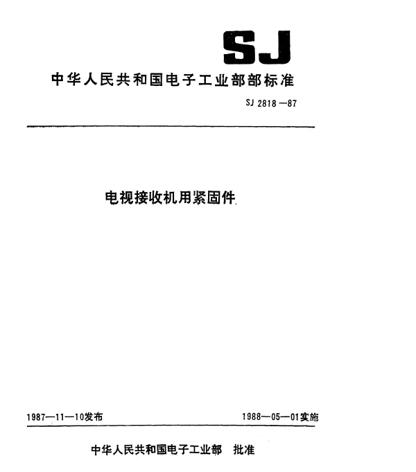 SJ 2818-1987 自攻螺纹