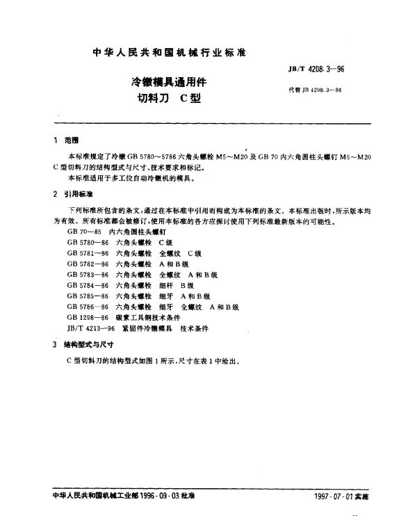 JBT 4208.3-1996 冷镦模具通用件.切料刀.C型