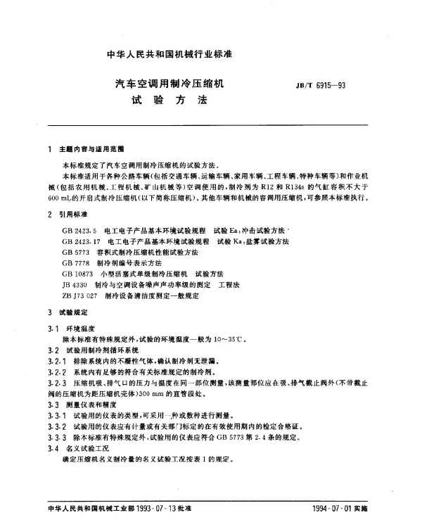 JBT 6915-1993 汽车空调用制冷压缩机.试验方法