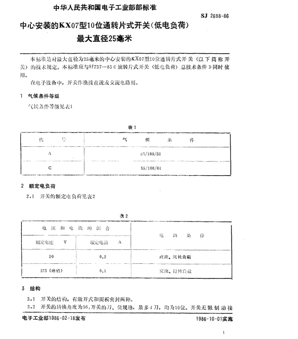 SJ 2688-1986 中心安装的KX07型10位通转片式开关（低电负荷）最大直径25毫米