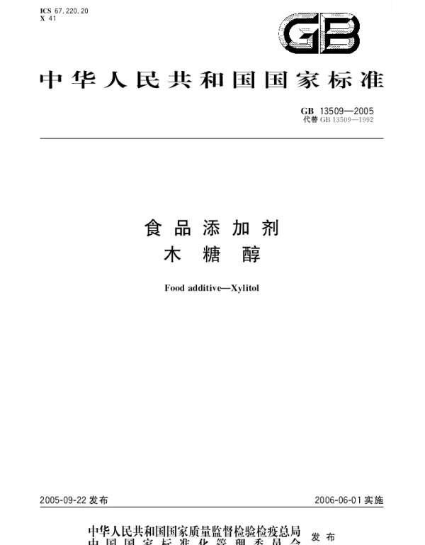 GB 13509-2005 食品添加剂 木糖醇