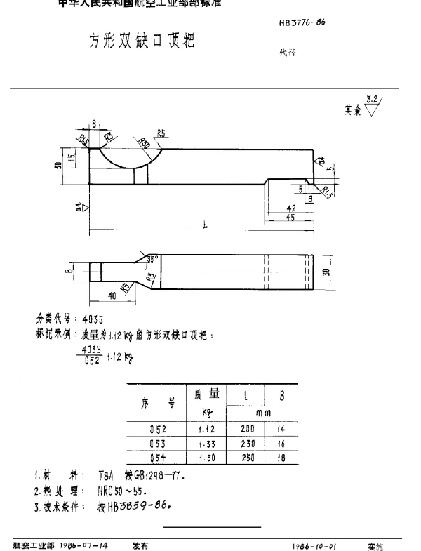 HB 3776-1986 方形双缺口顶把