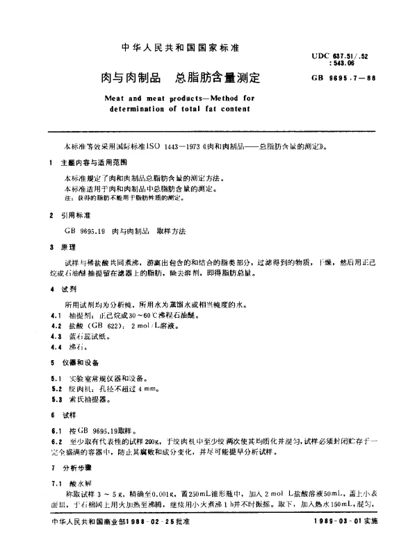 GB 9695.7-1988 肉与肉制品 总脂肪含量测定