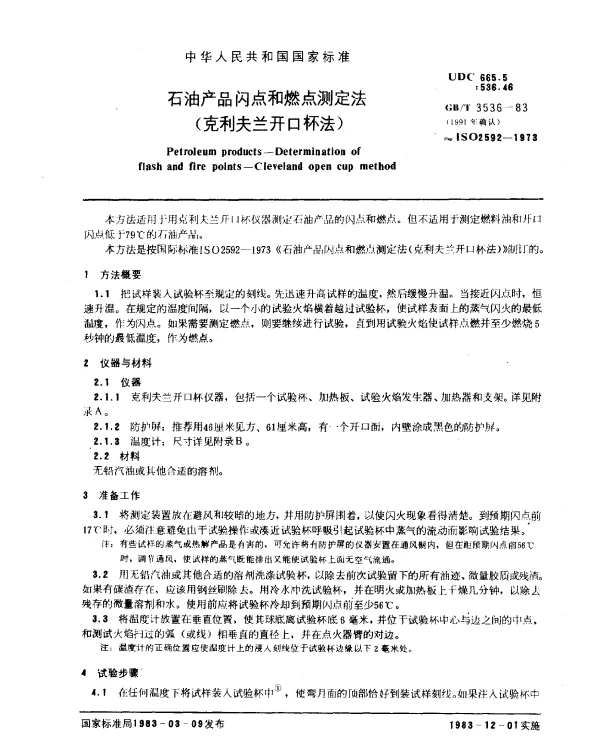 GBT 3536-1983(1991) 石油产品闪点和燃点测定法（克利夫兰开口杯法）