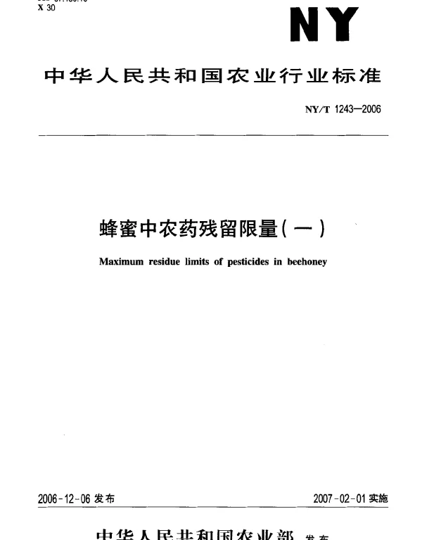 NYT 1243-2006 蜂蜜中农药残留限量(一)