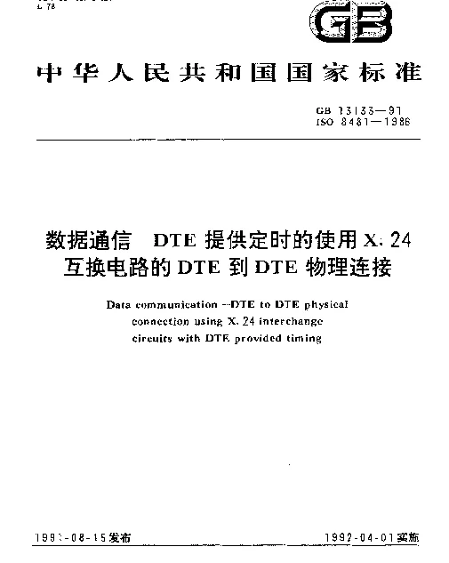 GB 13133-1991 数据通信 DTE提供定时的使用X.24互换电路的DTE到DTE物理连接