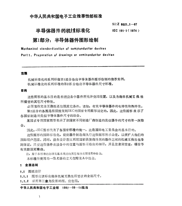 SJZ 9021.1-1987 半导体器件的机械标准化 第1部分：半导体器件图形绘制