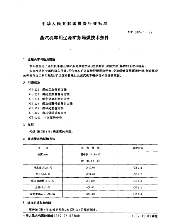 MT 305.1-1992 蒸汽机车用辽源矿务局煤技术条件